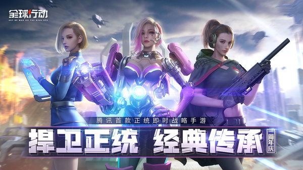 全球行动内购最新版 游戏截图
